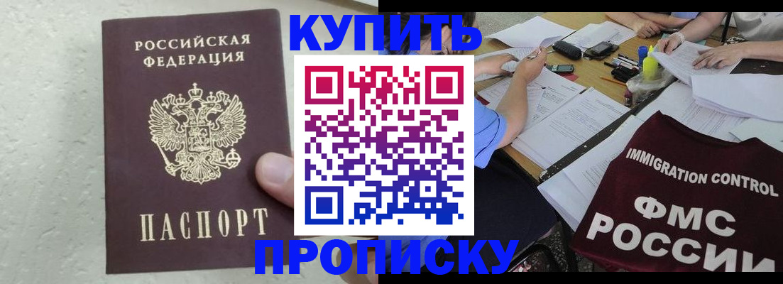 временная регистрация поиск в Бердске