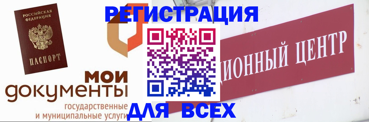 временная регистрация купить в Бердске